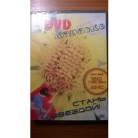 DVD диск Караоке Песни из мультфильмов, песни российских певцов