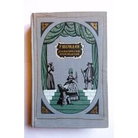 Р. Шеридан Драматические произведения 1956