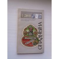 Спадчына. 2000-1