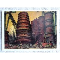 Соцреализм. Чернявский. Строится 9-я криворожская