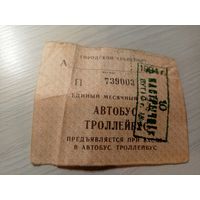 Проездной билет\7