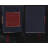 Гоголь Н.В. - Петербургские повести (ШМЛо015 Николай Васильевич (s15) книга распакованная (ТОРГ