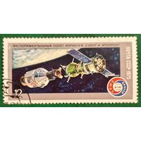 СССР 1975. Экспериментальный полет кораблей Союз и Аполлон. Марка из серии