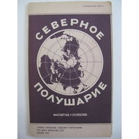 Северное полушарие. Справочная карта. 1979.