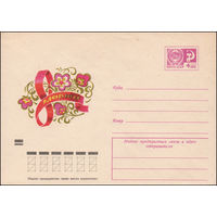 Художественный маркированный конверт СССР N 9445 (31.01.1974) 8 Марта