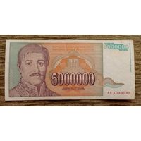 Werty71 Югославия 5000000 динаров 1993 банкнота 5 миллионов 5 000 000