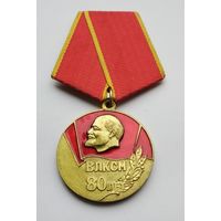 80 лет ВЛКСМ. Награда С. Умалатовой. Учреждена 14 октября 1998 г.