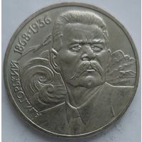 1 рубль Горький
