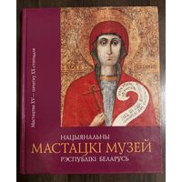 Национальный художественный музей. Альбом.