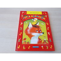 Тутта Карлссон первая и единственная, Людвиг Тринадцатый и др - Экхольм рис. Тржемецкий 2004 - большой формат, крупный шрифт