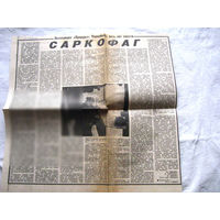 25-34 П4 11-402 Газета Правда 23-04-1991 Вырезка Саркофаг Экспедиция Правды Чернобыль пять лет спустя ЧАЭС Чернобыль Чернобыльская АЭС