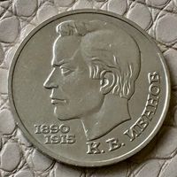 1 рубль 1991 года. "Иванов".