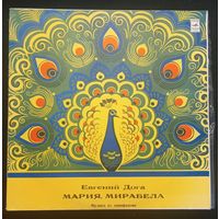 Евгений Дога – Мария, Мирабела (Музыка Из Кинофильма)