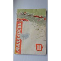 Маладосць. 1966-11