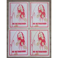 Плакат СССР самоклеящейся НЕ ОСТАВЛЯЙ ! цена за 4 шт