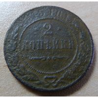 2 копейки 1915