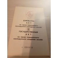 Документ БССР/2