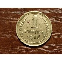 1 копейка 1935