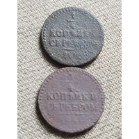 Распродажа - 1/4 копейки серебром 1840,1842гг.,РИ,Николай 1