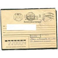 Беларусь. НМК. Конверт п.п. Провизорий. Гашение Минск 1993