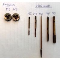 Набор Метчики, Плашки Времен СССР.