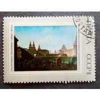 Марка СССР 1972 год Третьяковская галерея