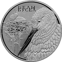 Белый аист. Животный мир стран ЕврАзЭС, 1 рубль 2009