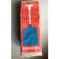 Новая лукорезка СССР в коробке (Завод КЗАЛ, Кострома)