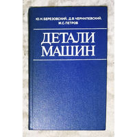 Детали машин.