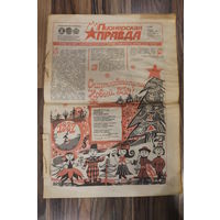 Газеты  "Пионерская Правда" за январь 1987 года почти полная сцепка 11 штук