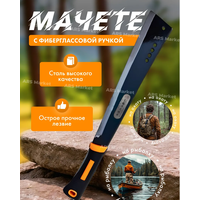 Мачете