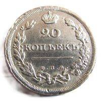 20 копеек 1811 СПБ тяжёлая красивый рельеф