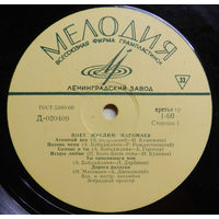 Муслим Магомаев – Поет Муслим Магомаев, LP 1967