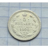 5 копеек 1905 год