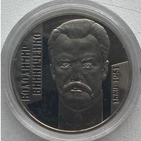 Украина 2 гривны 2005 г. Владимир Винниченко