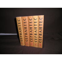 Сервантес Собрание сочинений в 5-ти томах.Москва 1961 г.С рубля.