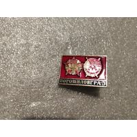 Ворошиловград