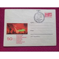 Конверт. 50 лет БССР. Тарас 1968 г. Чистый Минск СГ.