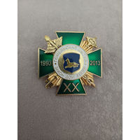 Знак 20 лет Гомельской таможне