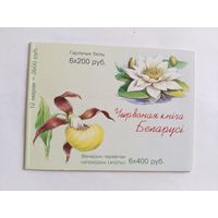 Беларусь 2001  буклет цветы