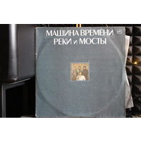 Машина Времени - Реки И Мосты. Комплект из 2-х пластинок (1987, Vinyl)