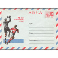 Художественный маркированный конверт СССР  N 5759 (26.07.1968) АВИА  70 лет отечественному футболу