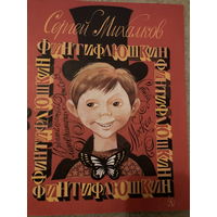 4 Детские книги СССР - Михалков, Маршак, Маяковский