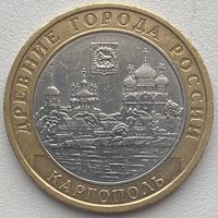 Россия 10 рублей 2006 г. Каргополь. ММД