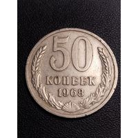 50 копеек 1968. Хорошее состояние! С 1 рубля