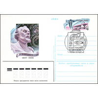 Почтовая карточка СССР с оригинальной маркой и спецгашением  N 107 (30.08.1982) "125 лет со дня рождения К. Циолковского"