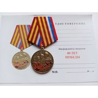 80 лет Победы.