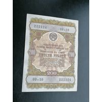 200 рублей 1957