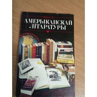 Нарысы аб амерыканскай літаратуры\0