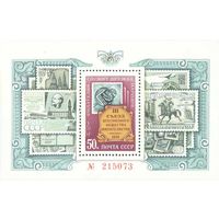 III съезд ВОФ СССР 1974 год (4390) 1 блок